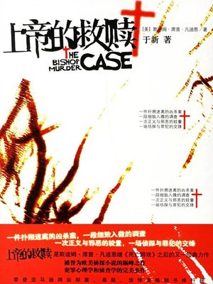 cover image of 上帝的救赎